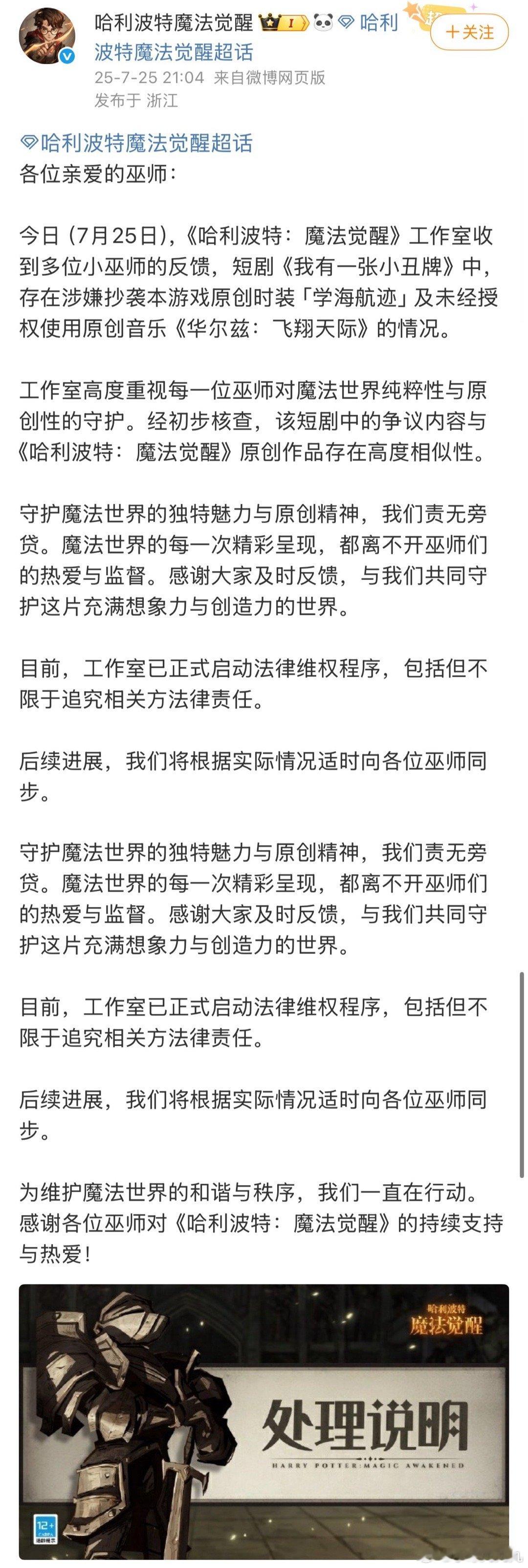 短剧《我有一张小丑牌》抄袭哈利波特魔法觉醒，被追责了……这剧最近好像还挺火的来着