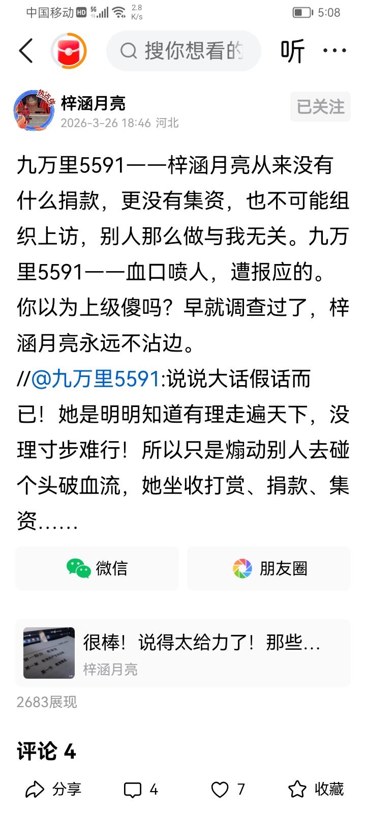 被辞退的老民代教师本来就不富裕，不能捐款，更不要集资。