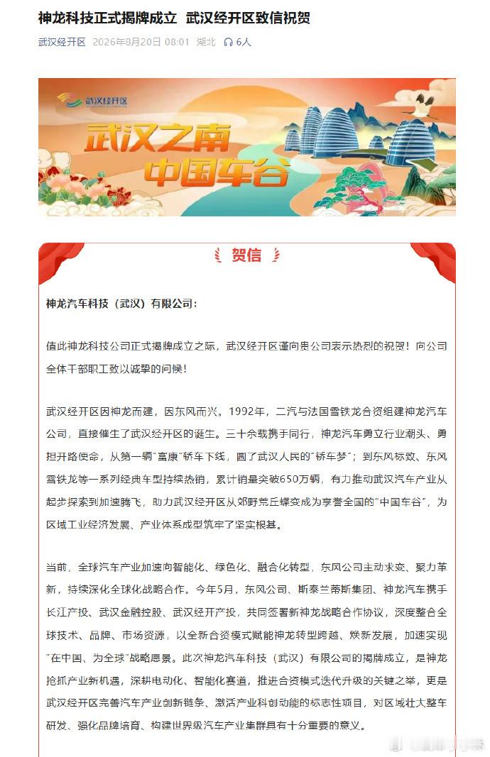 又一家新能源汽车公司入局又一家新能源汽车公司入局 8月20日，神龙科技正式揭牌。