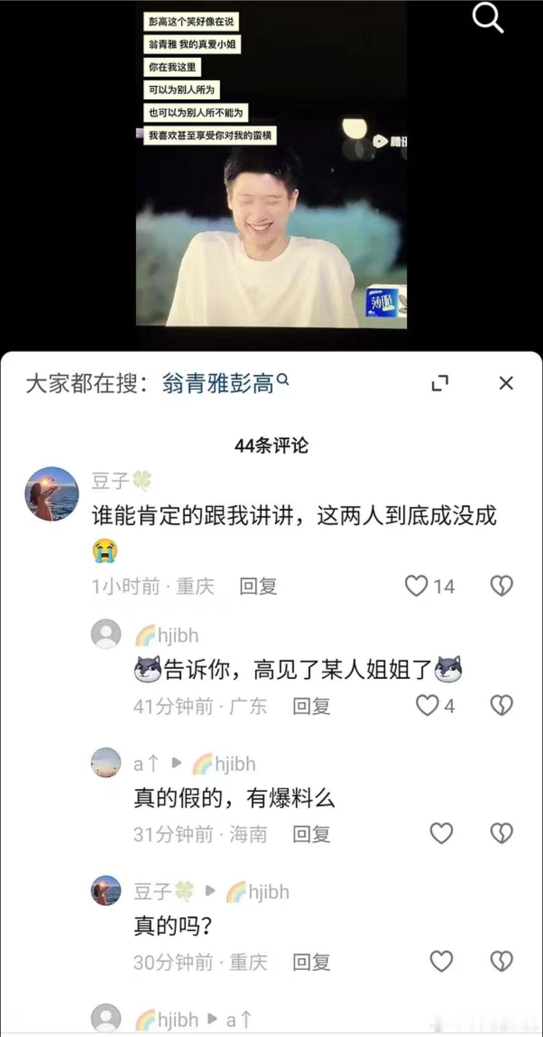 说翁青雅和彭高be的是不是心里黑暗？ ​​​