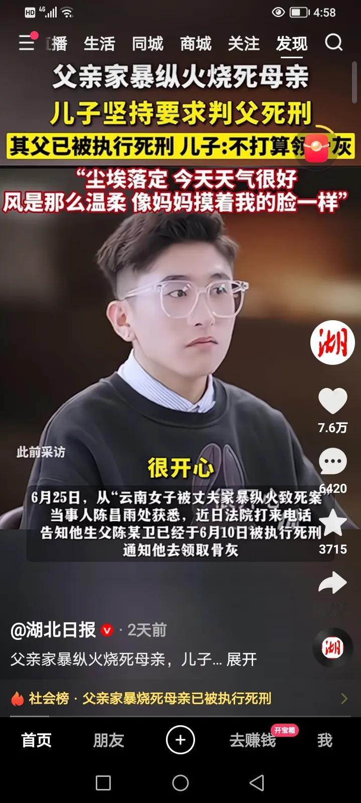 网上报道：云南一女子被丈夫家暴纵火烧死后，这一男子于6月10日死刑执行！但儿子拒
