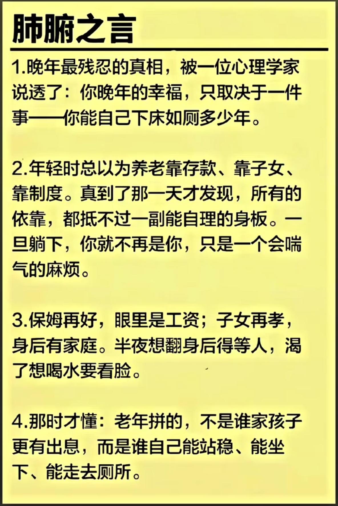 别扯那些没用的，晚年幸福就一条硬标准：
——你能自己下床去厕所多少年。
 
年轻