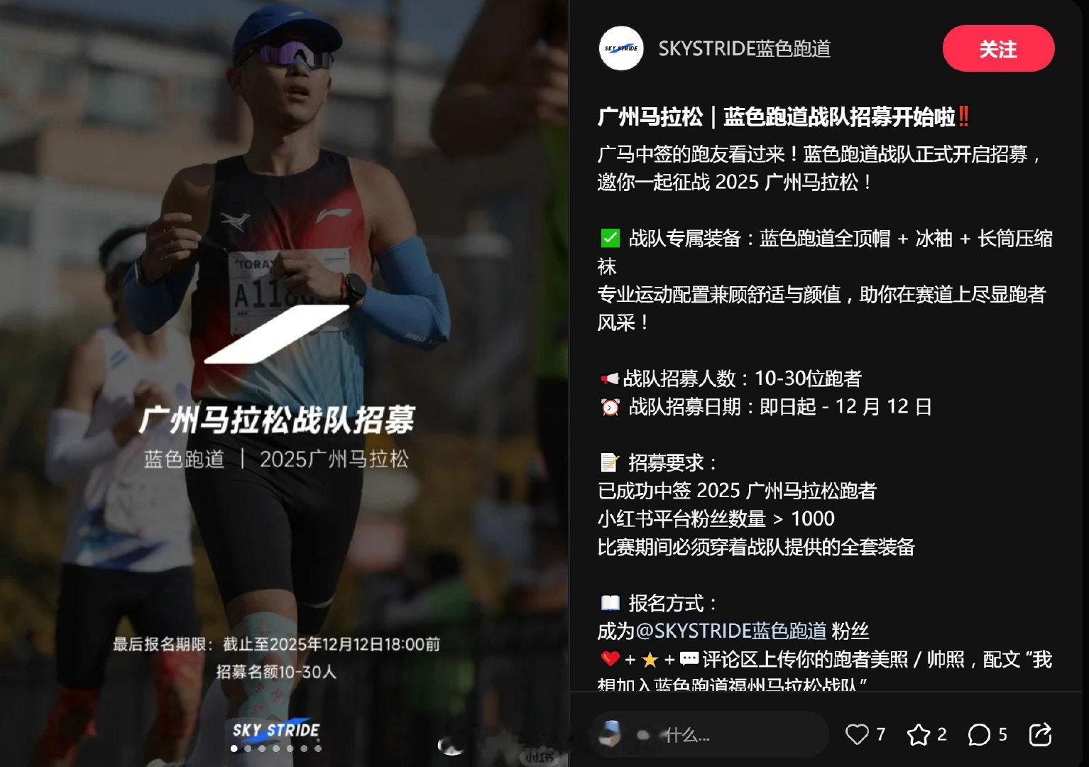 一个叫“SKYSTRIDE蓝色跑道”的跑步装备配件品牌组自己大型马拉松“战队”的