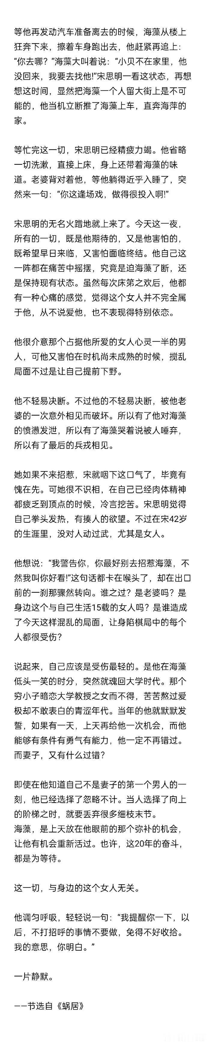 《蜗居》原著里，宋思明出轨有三个原因：①海藻长得像他大学时代的暗恋对象！②宋思明