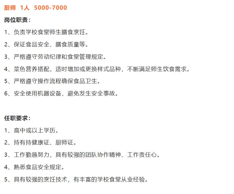 【南沙好工作】维港青藤中学（原英东中学）招厨师！工资最高7000元！另外还有招聘