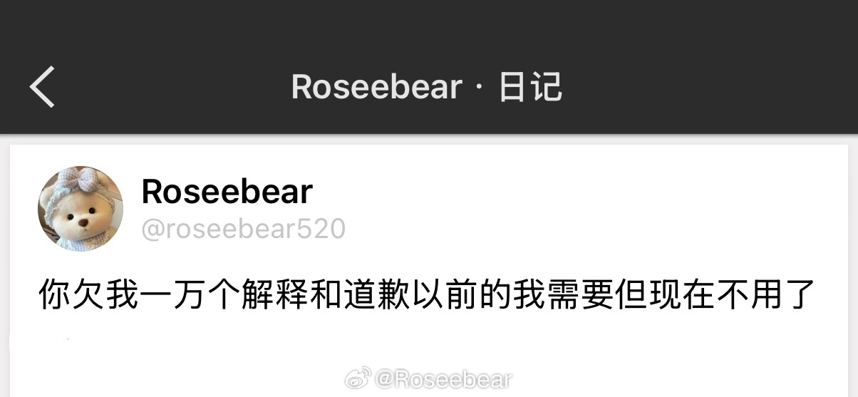 你欠我一万个解释和道歉以前的我需要但现在不用了 
