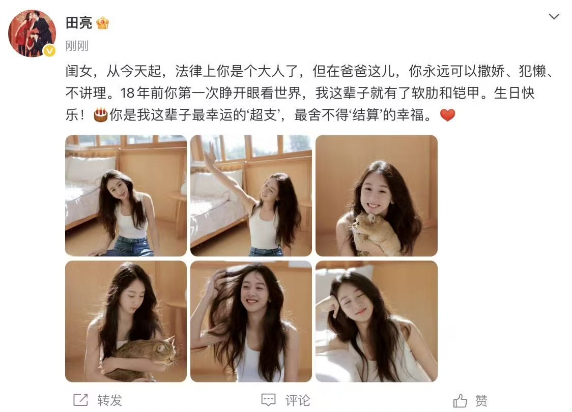 田亮叶一茜祝女儿十八岁生日田亮叶一茜给18岁森碟庆生田亮叶一茜给18岁森碟庆生，