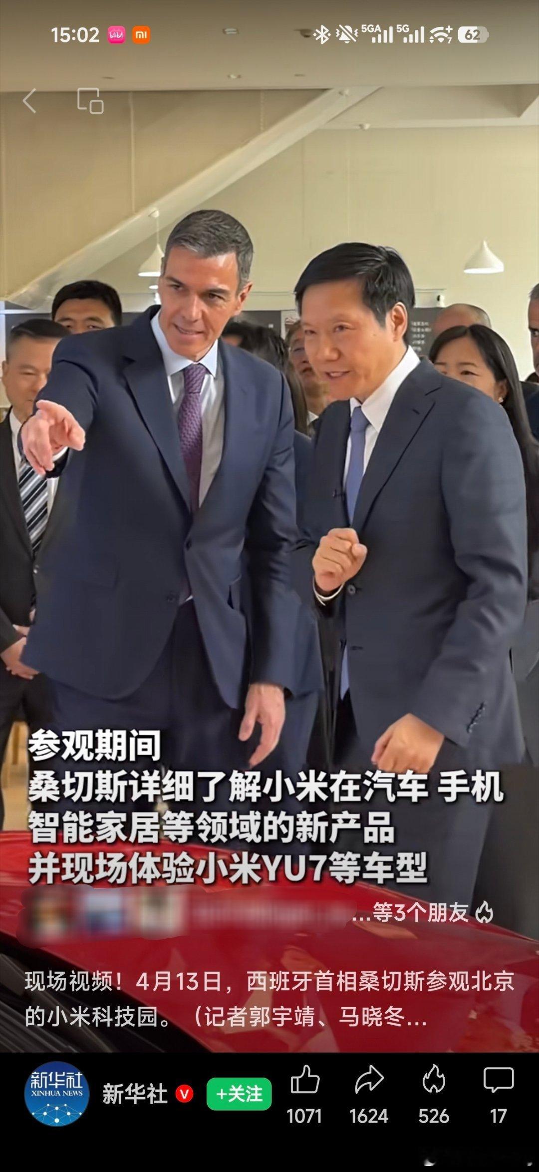 西班牙首相今天如约到访小米，参观了最新产品，雷军亲自讲解