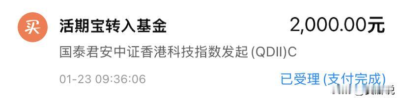 操作短帖！长帖不显示，抱歉！
红包行情似乎已至，但仍不稳定，本人今日定投A股红利