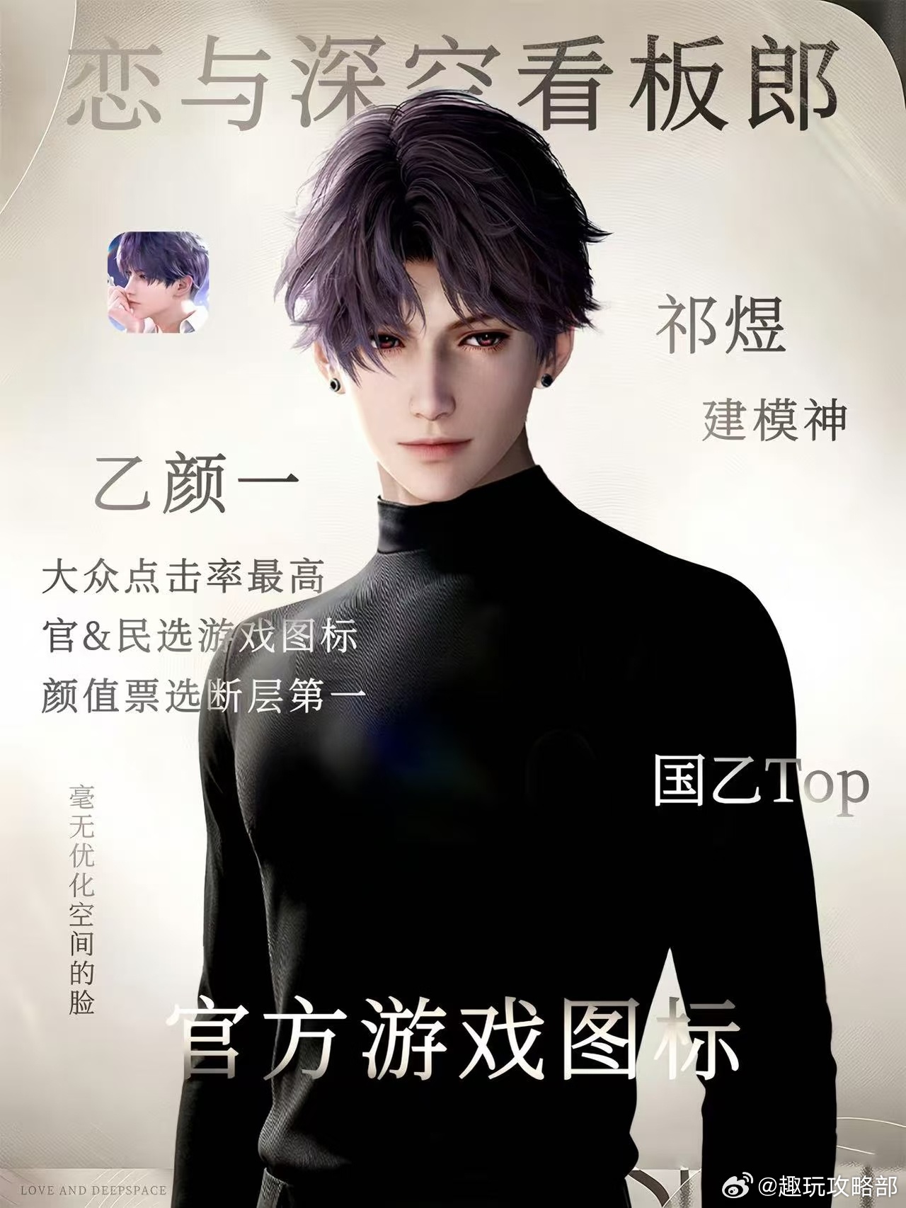 恋与深空1.0的权威我后知后觉 是的，祁煜是恋与深空爹鱼小妹支棱起来，没啥好内耗