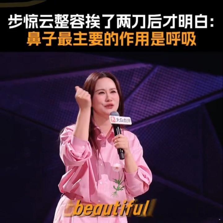 步惊云自曝整容失败脱口秀和Ta的朋友们步惊云真的被容貌焦虑困扰了很久，高考完就割