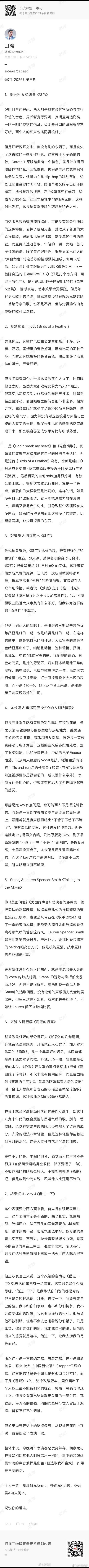耳帝说胡彦斌齐豫明显高出一档确实他们的水平是最好的，毕竟已经达到殿堂级水准耳帝的