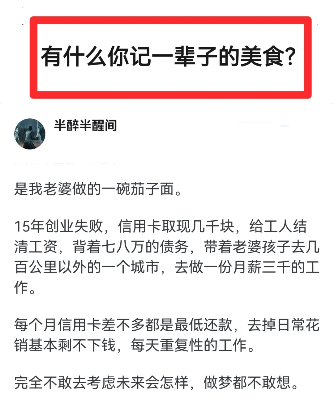 有什么你记一辈子的美食？