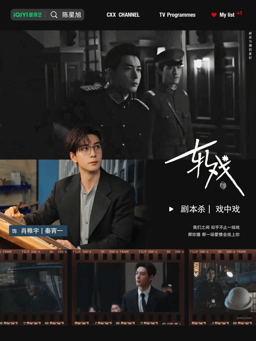 猫的树 现偶  期待陈星旭在《轧戏》中饰演的肖稚宇。军装披风加身是剧本杀里冷峻慑