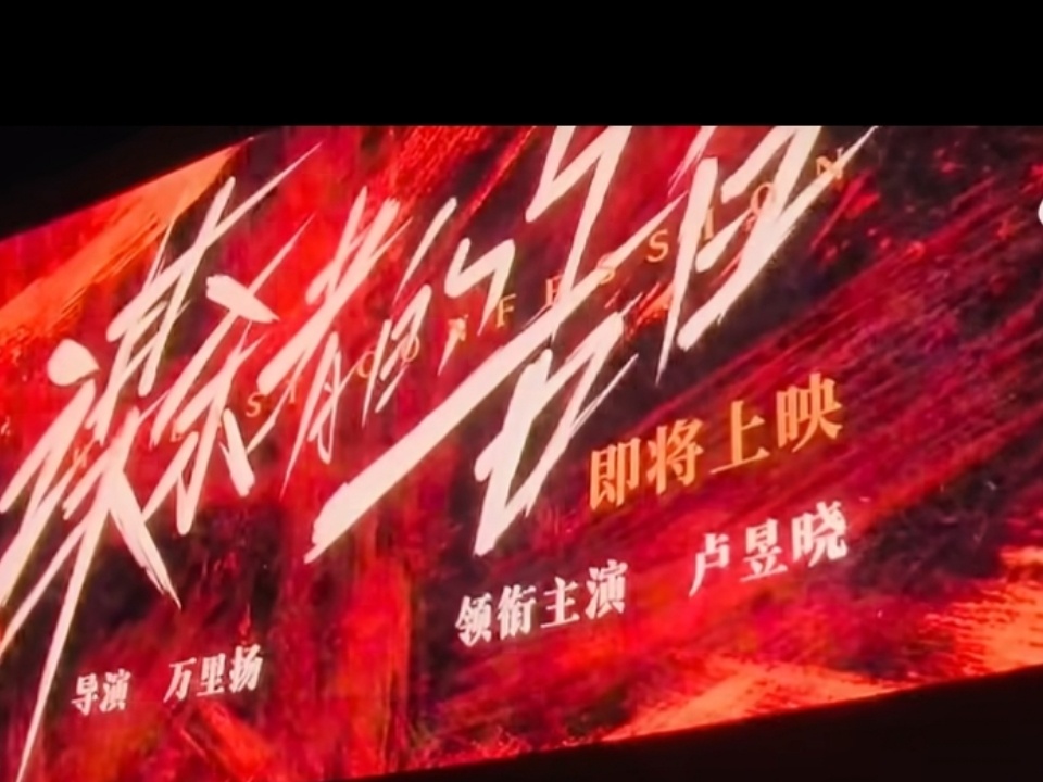 生日直播提到了，电影十月一（明天）会有一个小小的预告，后续也要时刻记住在宣传电影