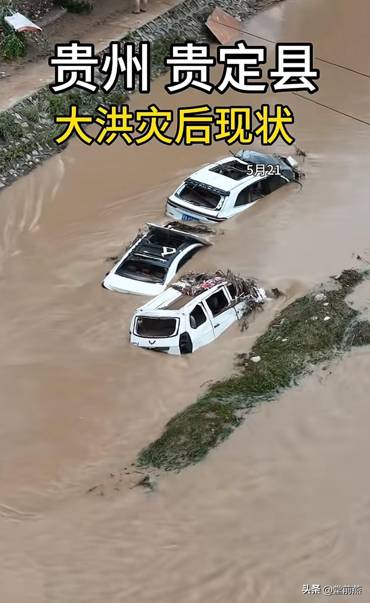 贵州的雨下爆了，比广西还大，这是21号贵州大定县，暴雨后的马路。

县城都是泡水