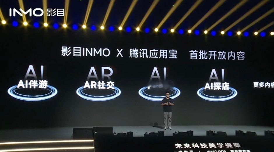 影目联合腾讯应用宝，首批开放AI伴游、AR社交、AI比价和AI探店等内容，后续还