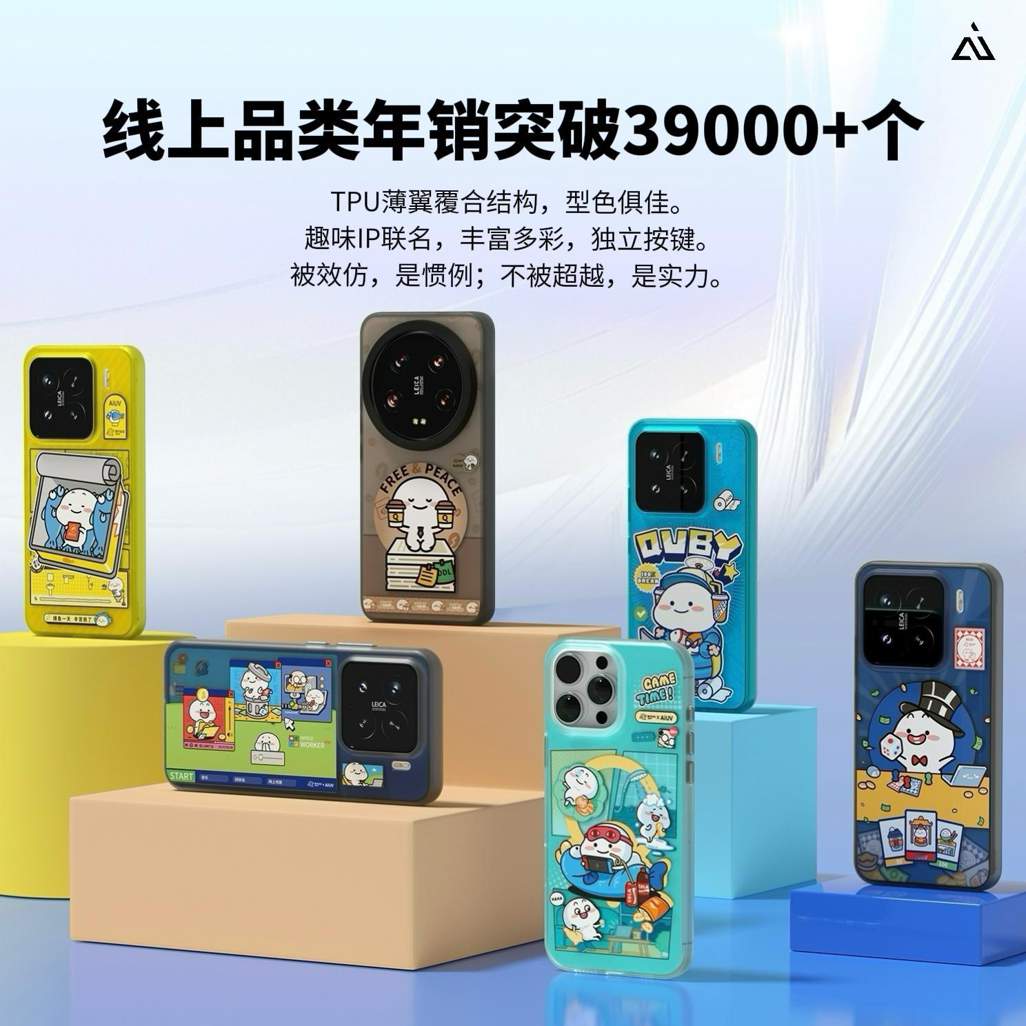 📢AiUV「联名壳」线上品类年销突破39000+个！🪶创新TPU薄翼覆合结构