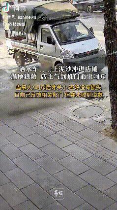 “必须道歉”！广东肇庆，男子开着门坐在店里守店，没想到洒水车直接把路边的泥土全部