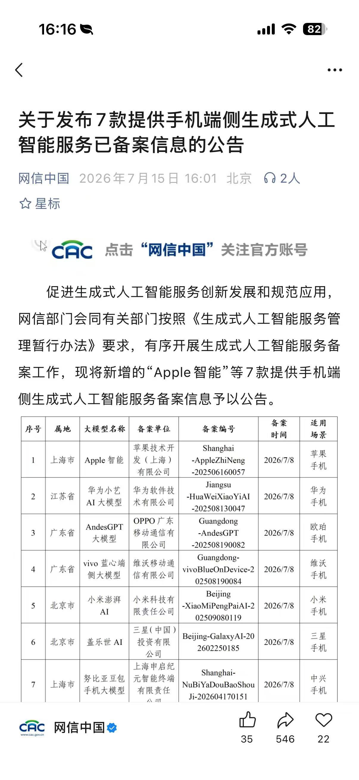 喜大普奔，苹果AI过审了！！！ 国行苹果AI要来了