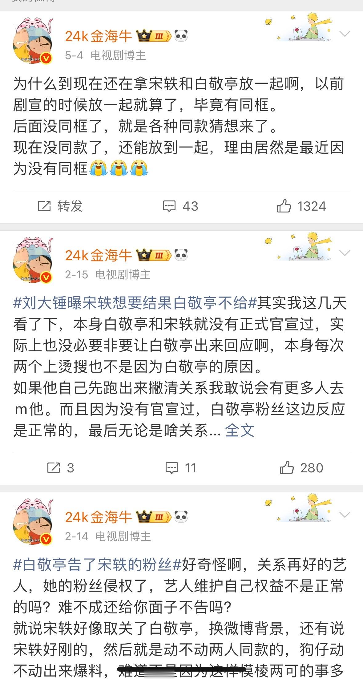 曝白敬亭宋轶复合了怎么又来了啊？三天两头的，宋轶的相关永远是白敬亭 