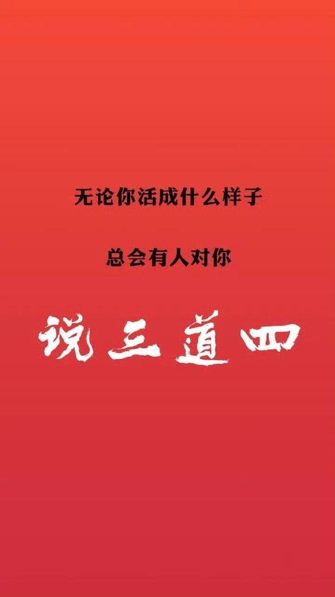 一个明智的人决不会因别人有别的东西，就对自己的东西不感兴趣。——  罗素  