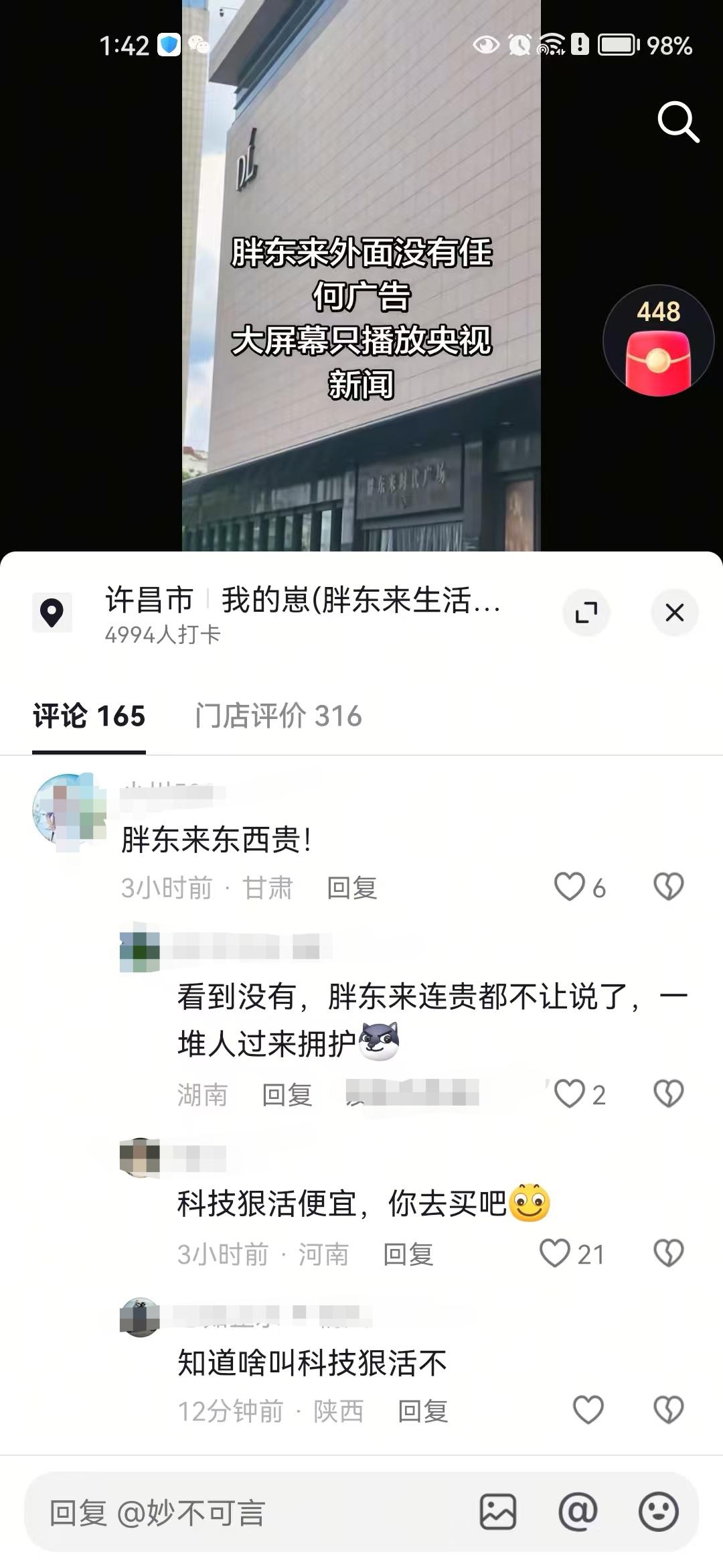当你在网上评价一句胖东来东西贵时，立马来了三十多条评论，而且个个都说是说贵的人的