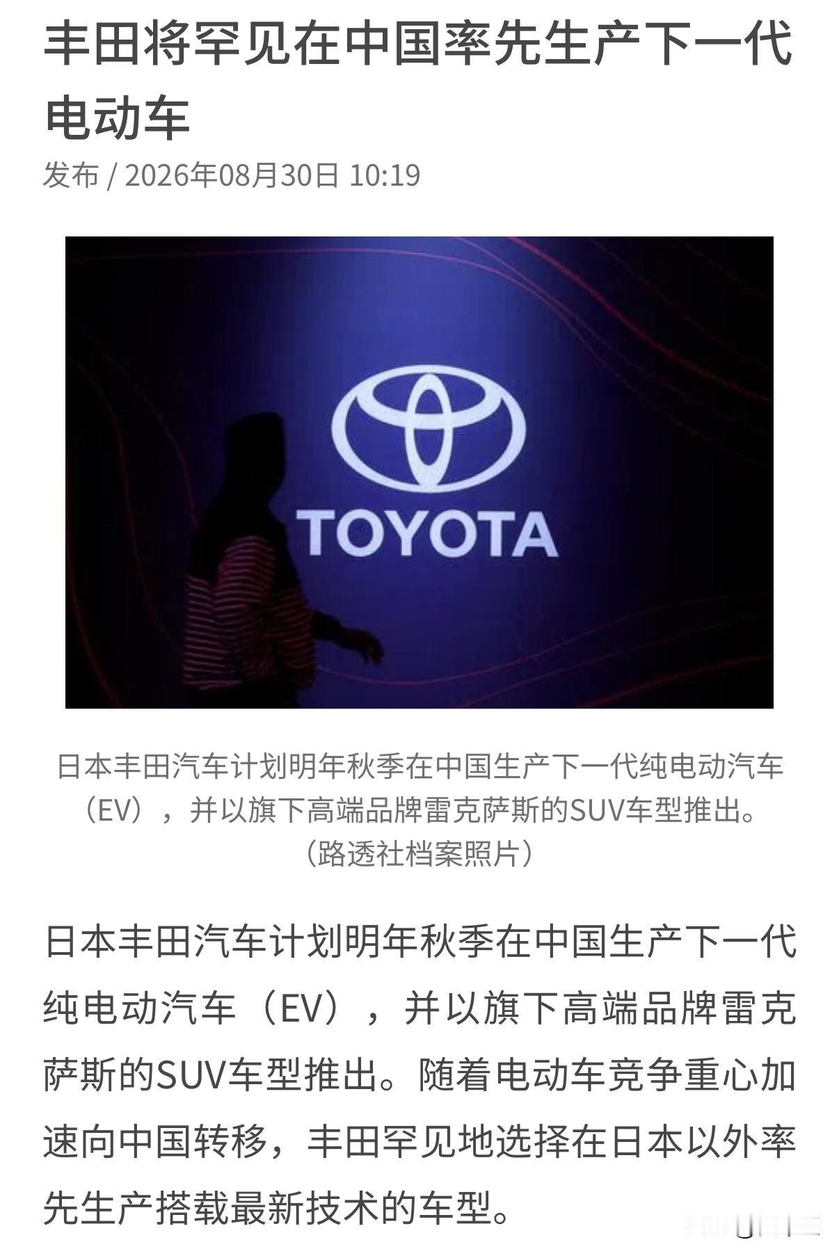 丰田打破传统的“明智之举”，
首先国内是全球最大的新能源汽车市场，
其次国内有高