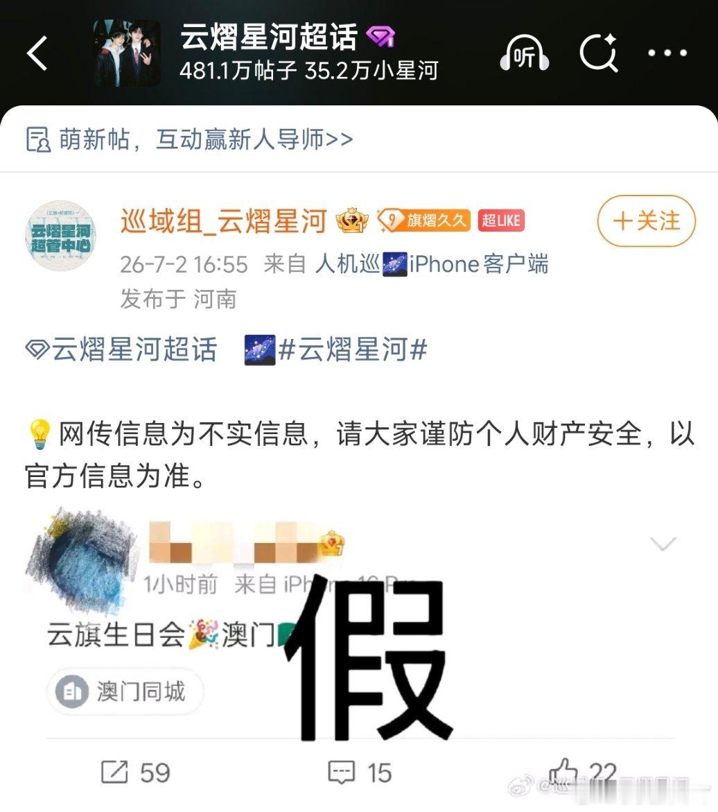 网传的云旗🇲🇴生日会为不实信息，不信谣不传谣，专注巴黎高定周！云旗郝熠然巴黎