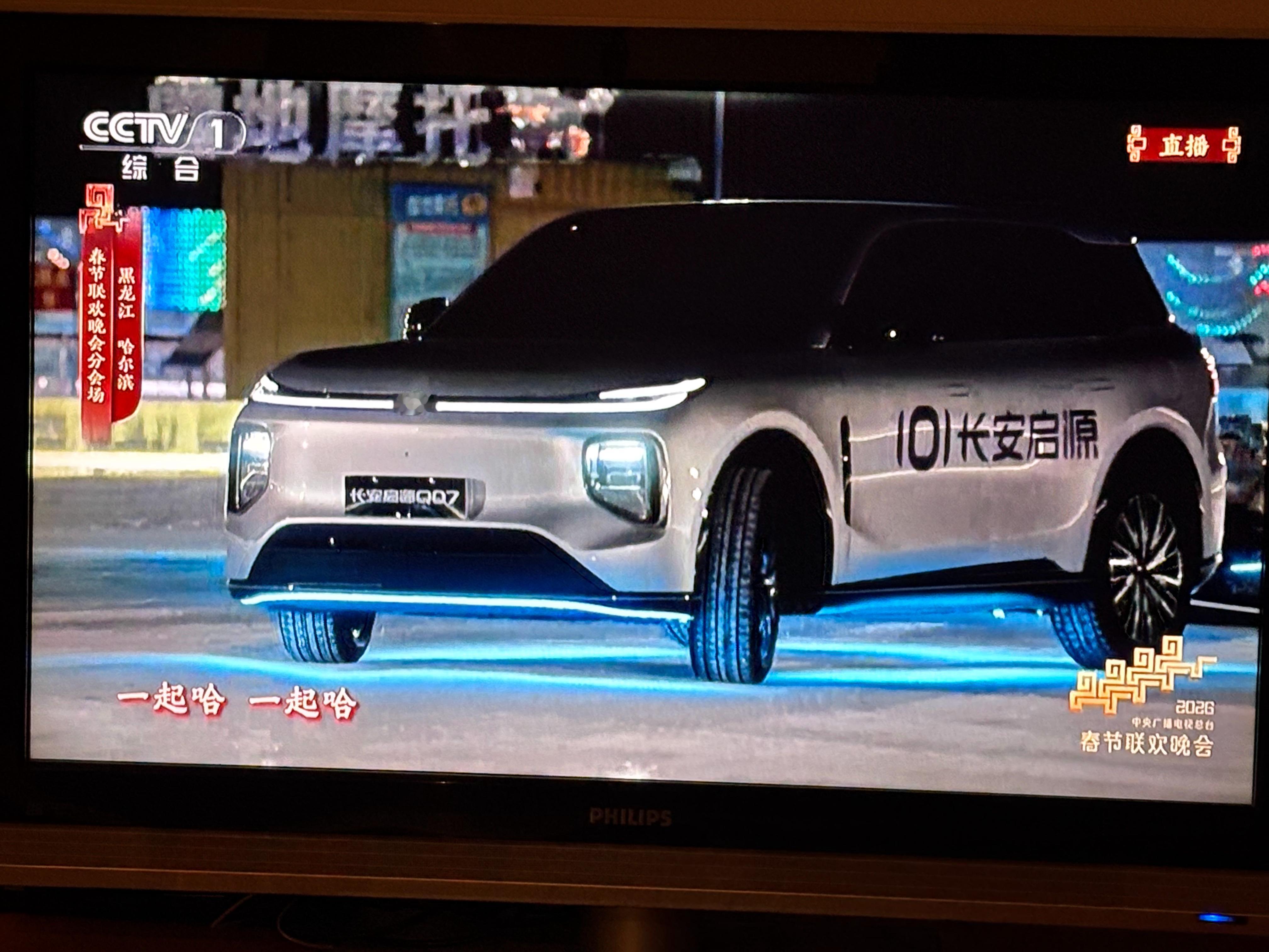 长安启源再度携手央视春晚，亮相哈尔滨分会场开场冰雪大世界摩天轮、冰雪欢乐大漂移，