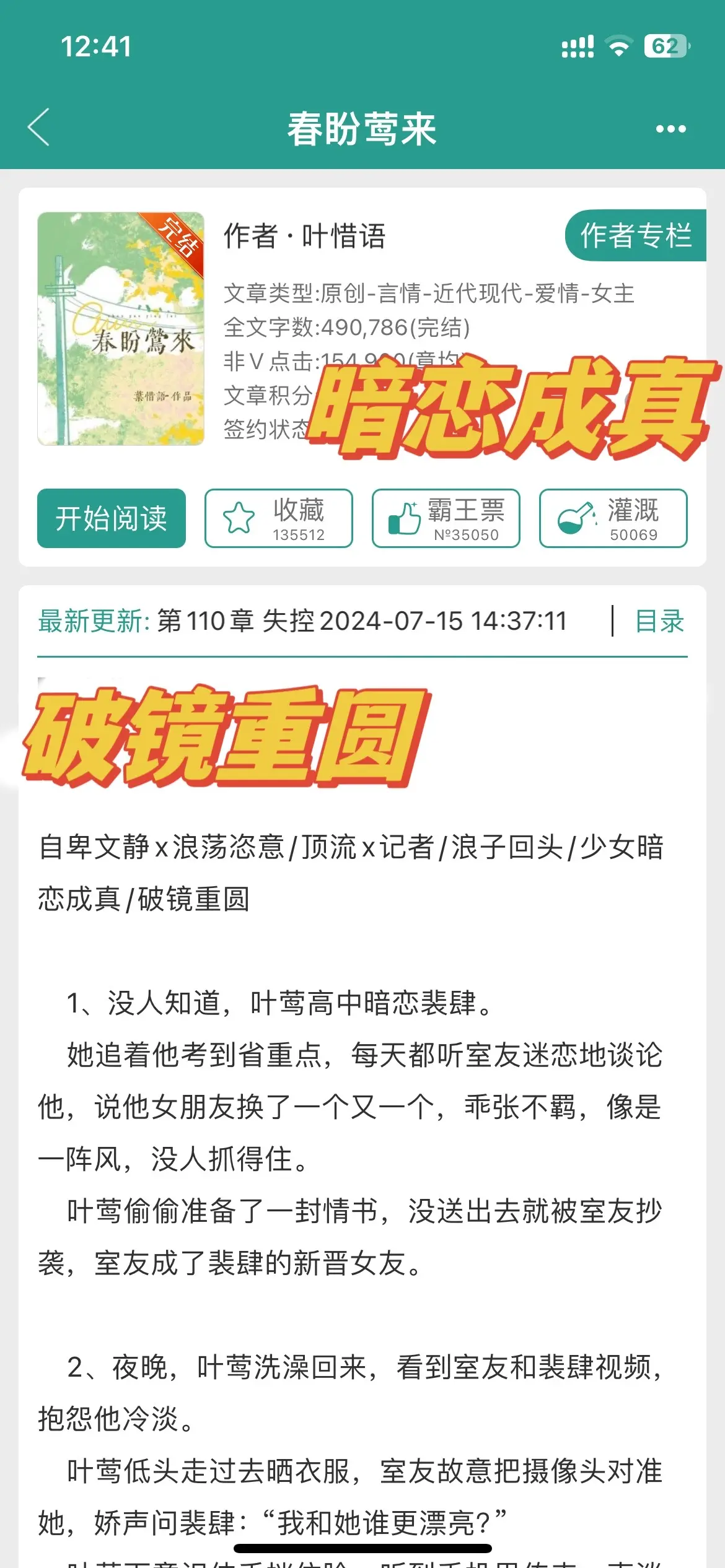 他体力有我好？你确定选他？啊啊啊好撩。肆意不羁顶流X文静内敛记者 这本...