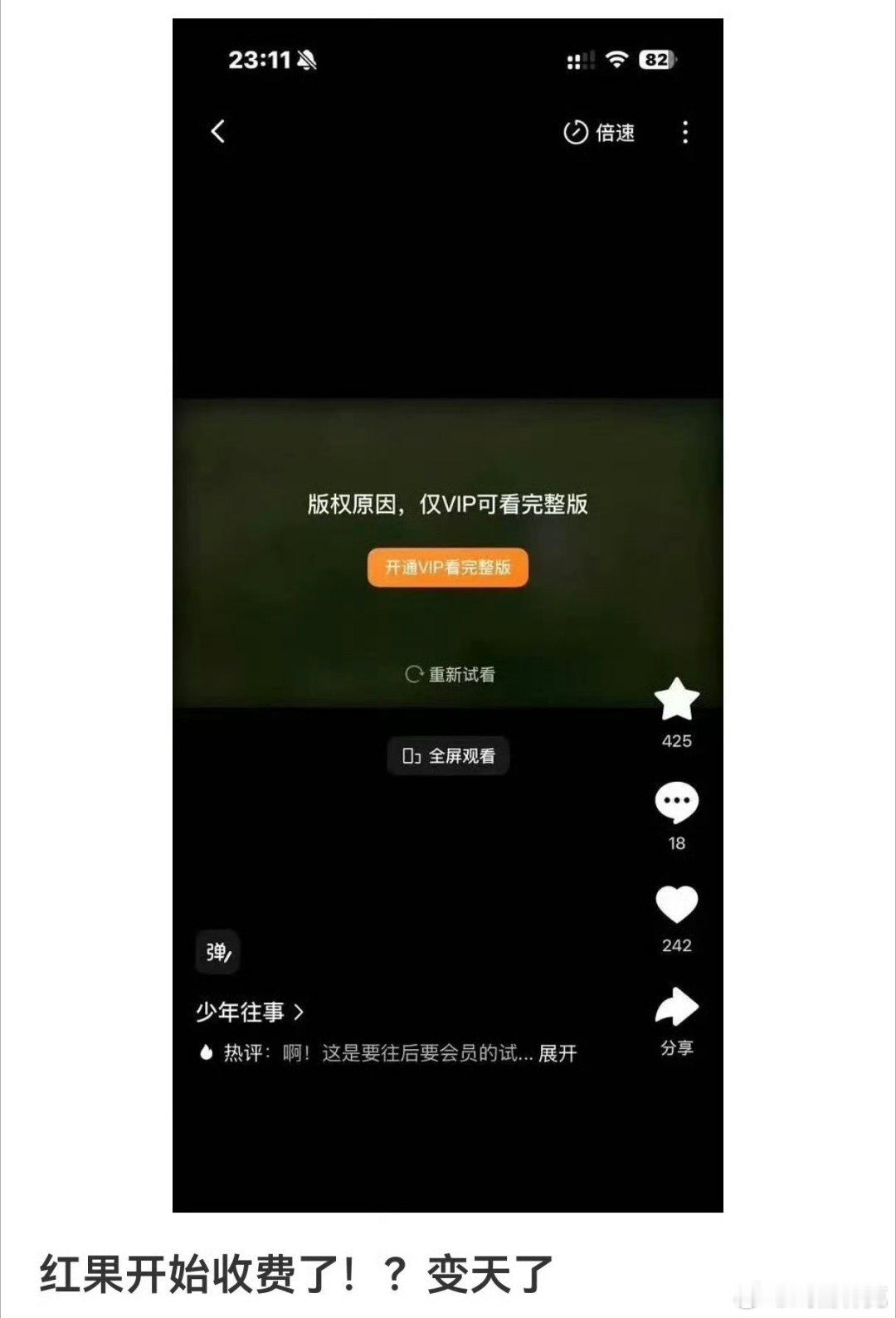 红果也开始搞会员了？