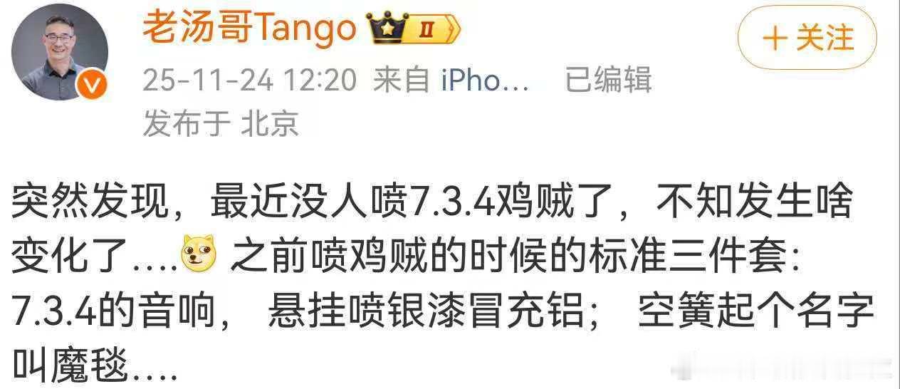 这老汤哥没事儿吧他家的 7.3.4 当时没过杜比认证 是“自研 7.3.4”他 