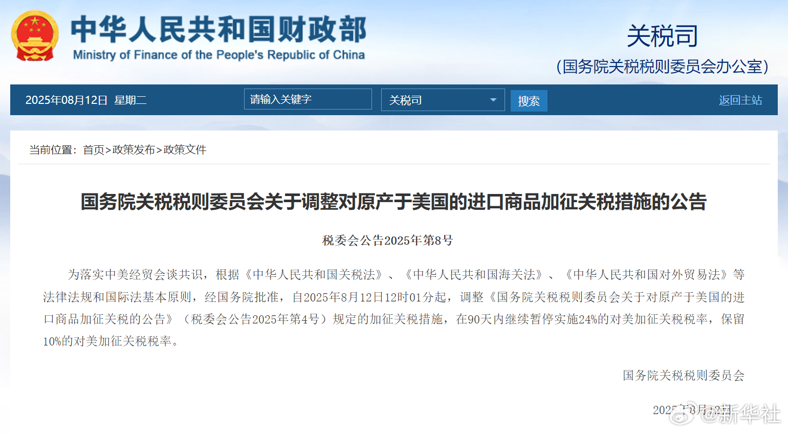 #国务院关税税则委员会发布最新公告#【国务院关税税则委员会关于调整对原产于美国的