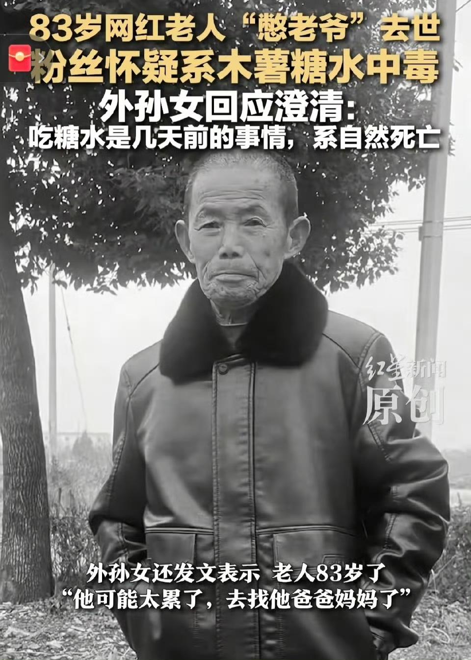 网红憋老爷离世，生前喝木薯糖水引中毒猜测！这些食用禁忌一定要记
 
刚刷到网红憋