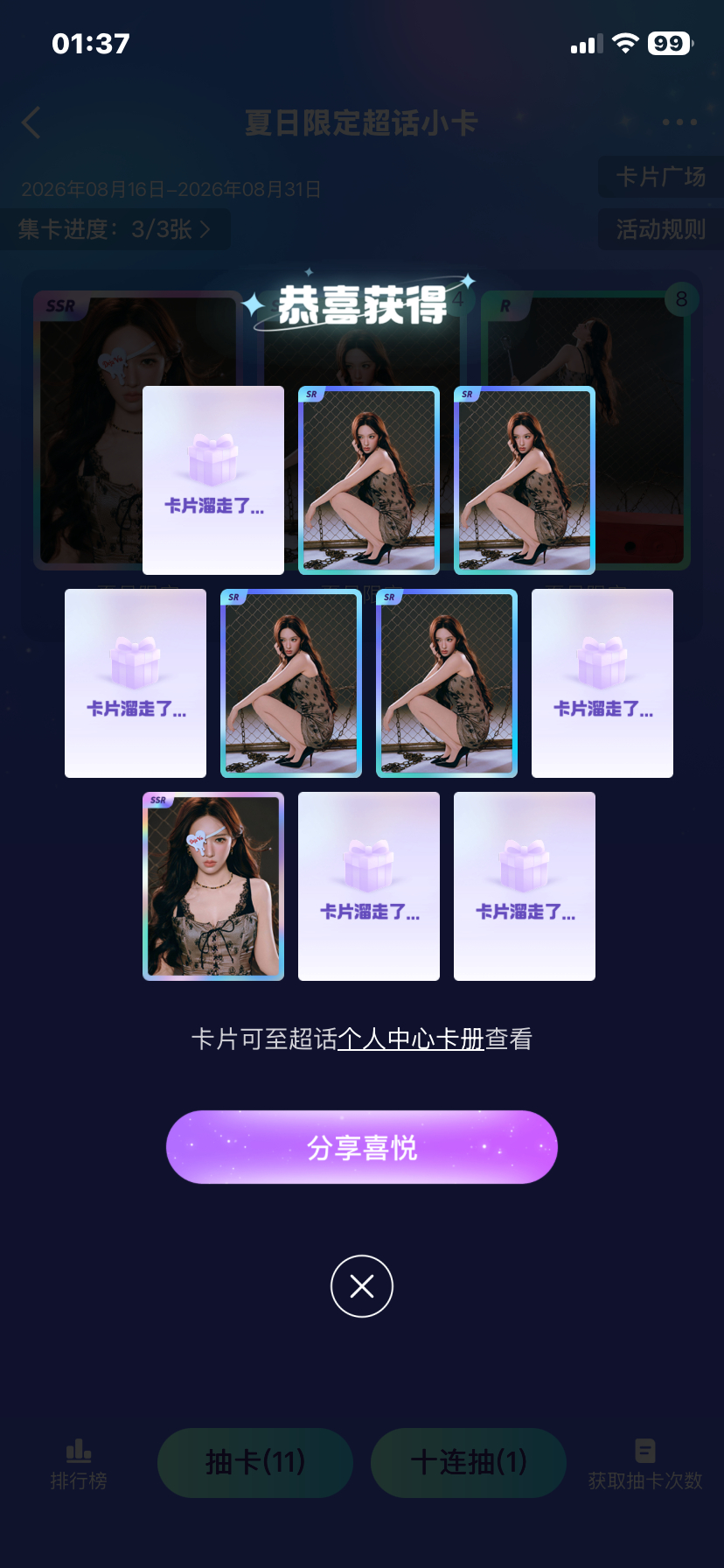 终于抽中一张属于自己的ssr[苦涩] ​​​