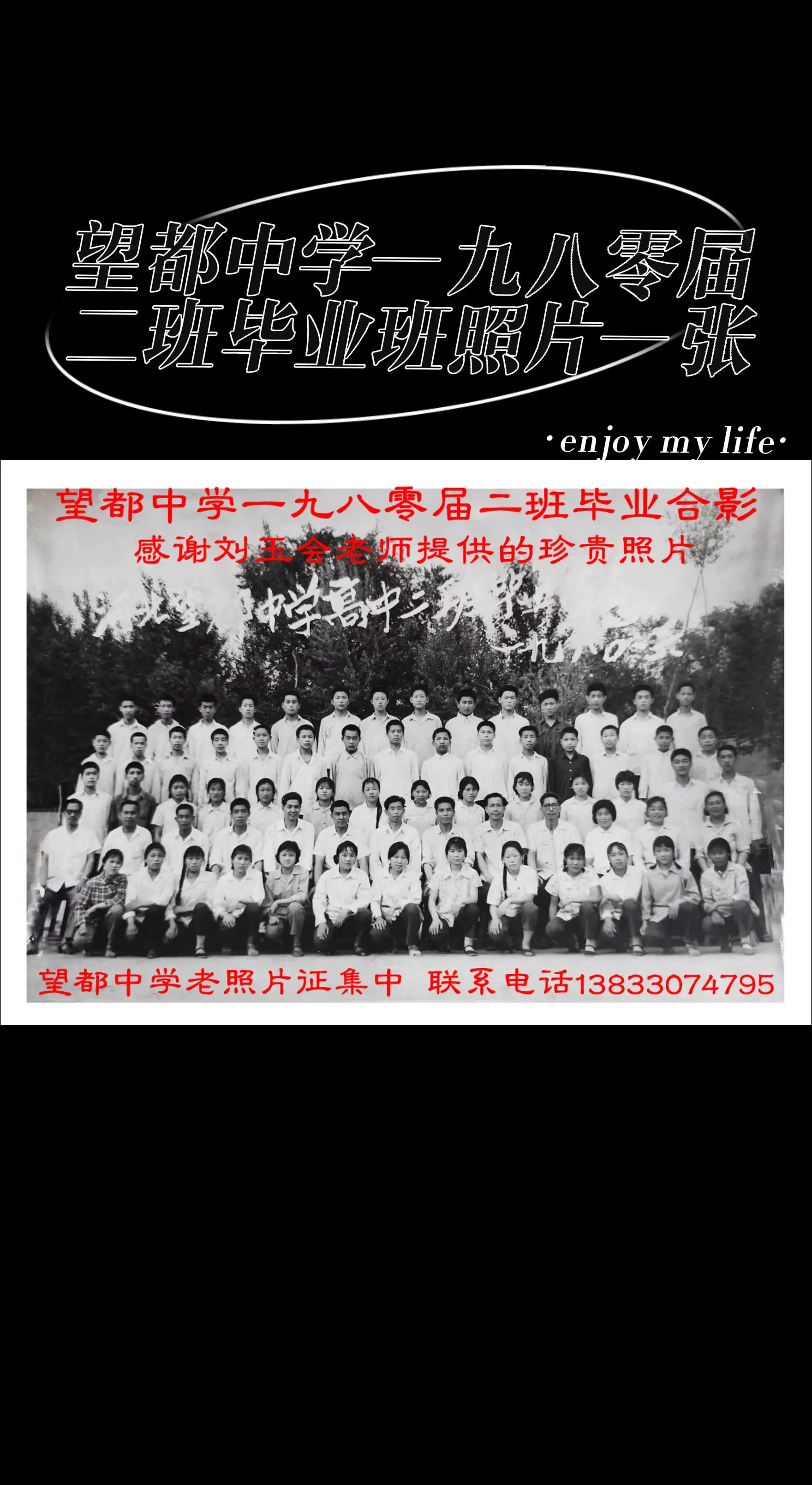望都老照片——一九八零届二班毕业照片一张，是我姐姐刘玉惠珍藏的照片。望都中学