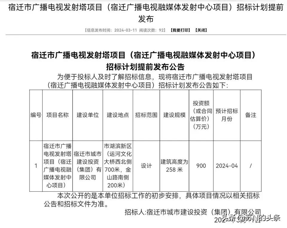 宿迁广播电视发射塔项目招标了！