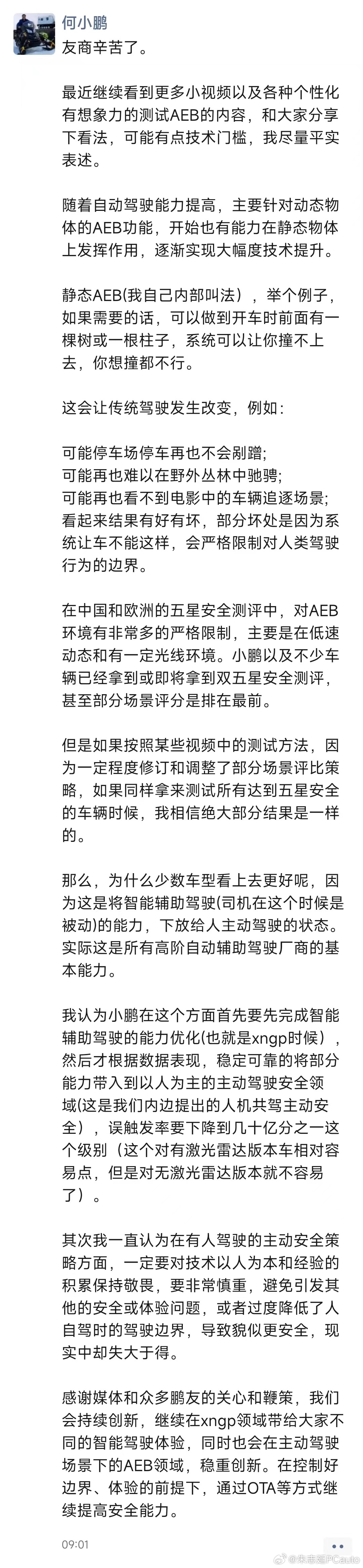 针对AEB争论，何小鹏又一次在朋友圈正面回应了：1、首先道了一声“友商辛苦”[d
