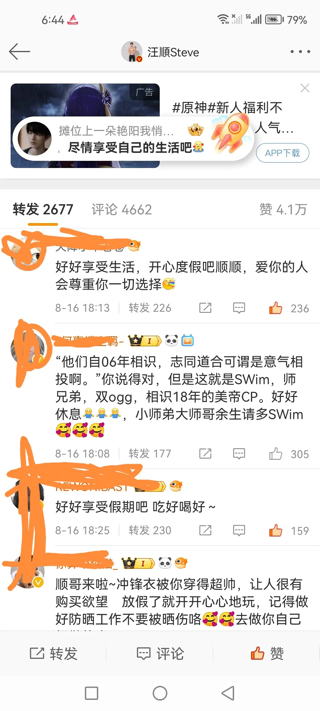 汪顺商务博被冲的好惨好惨一ogg啊，商务博都被冲了，好🤮啊某人的粉 ​​​