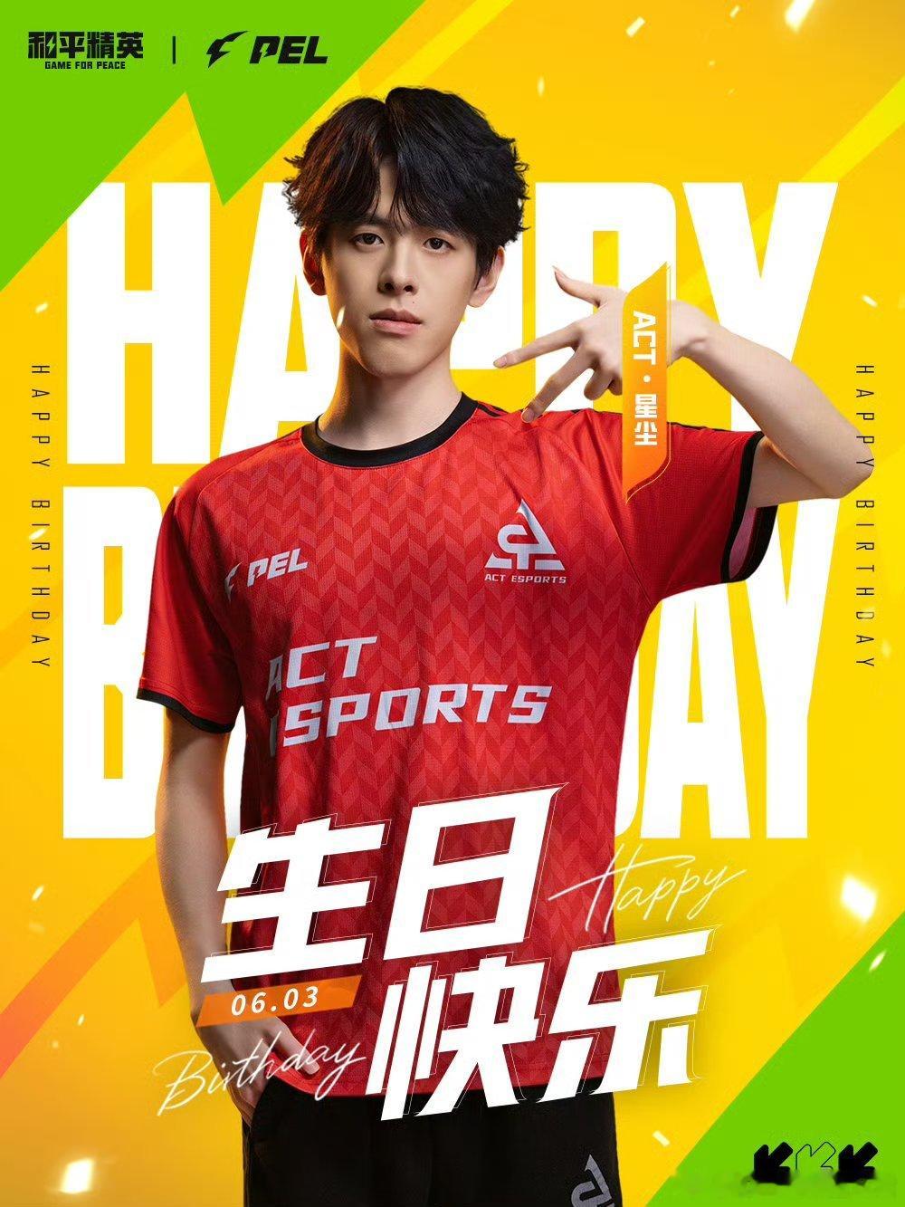 和平精英职业联赛 【PEL选手生日祝福】2026PEL夏季赛2026PEL 6月