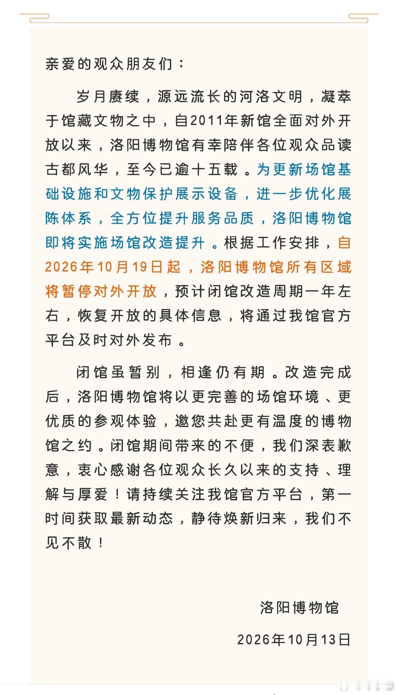 从10月19日洛阳博物馆要开始闭馆改造，为期一年。再次证明，去博物馆要趁早啊！[