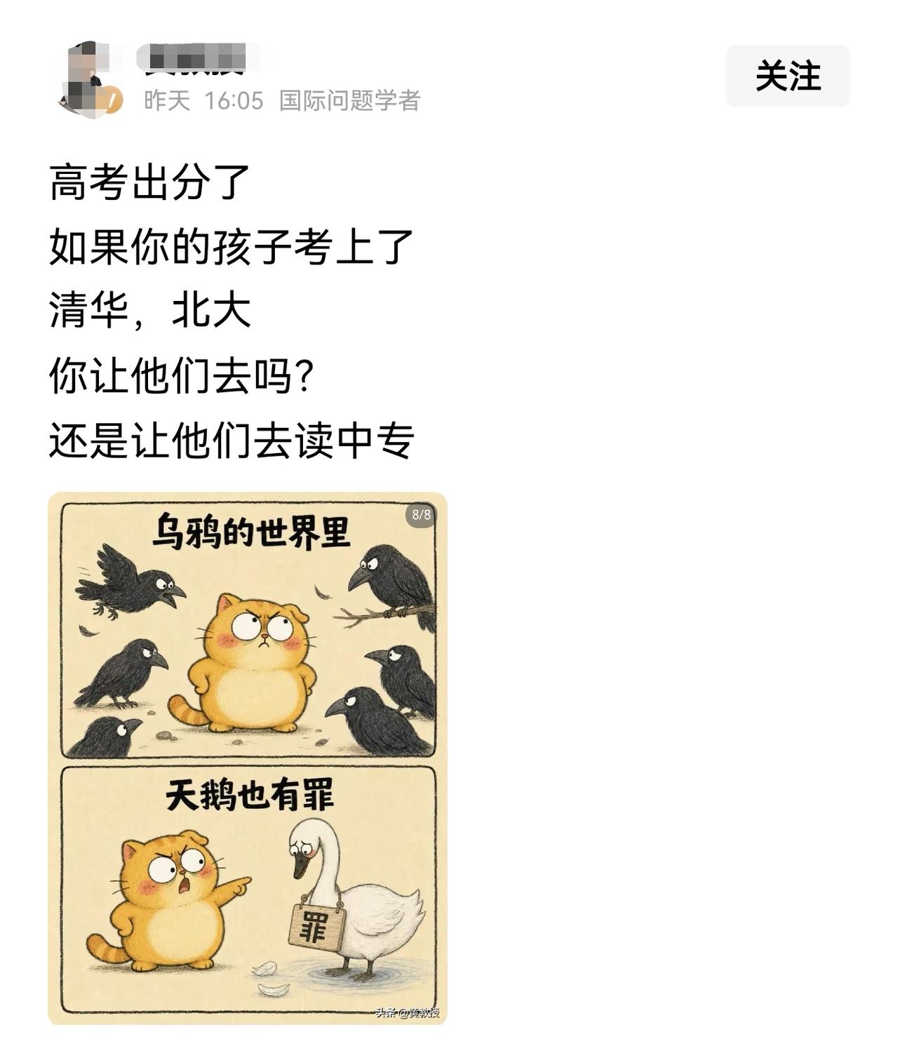 “乌鸦的世界里，天鹅也有罪”
我怎么感觉他在曲曲项立刚呢？