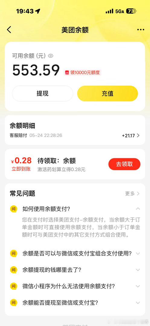 为啥我每次点外卖都会给补贴我点进钱包发现有500多可以用余额，我不知道哪里来的一