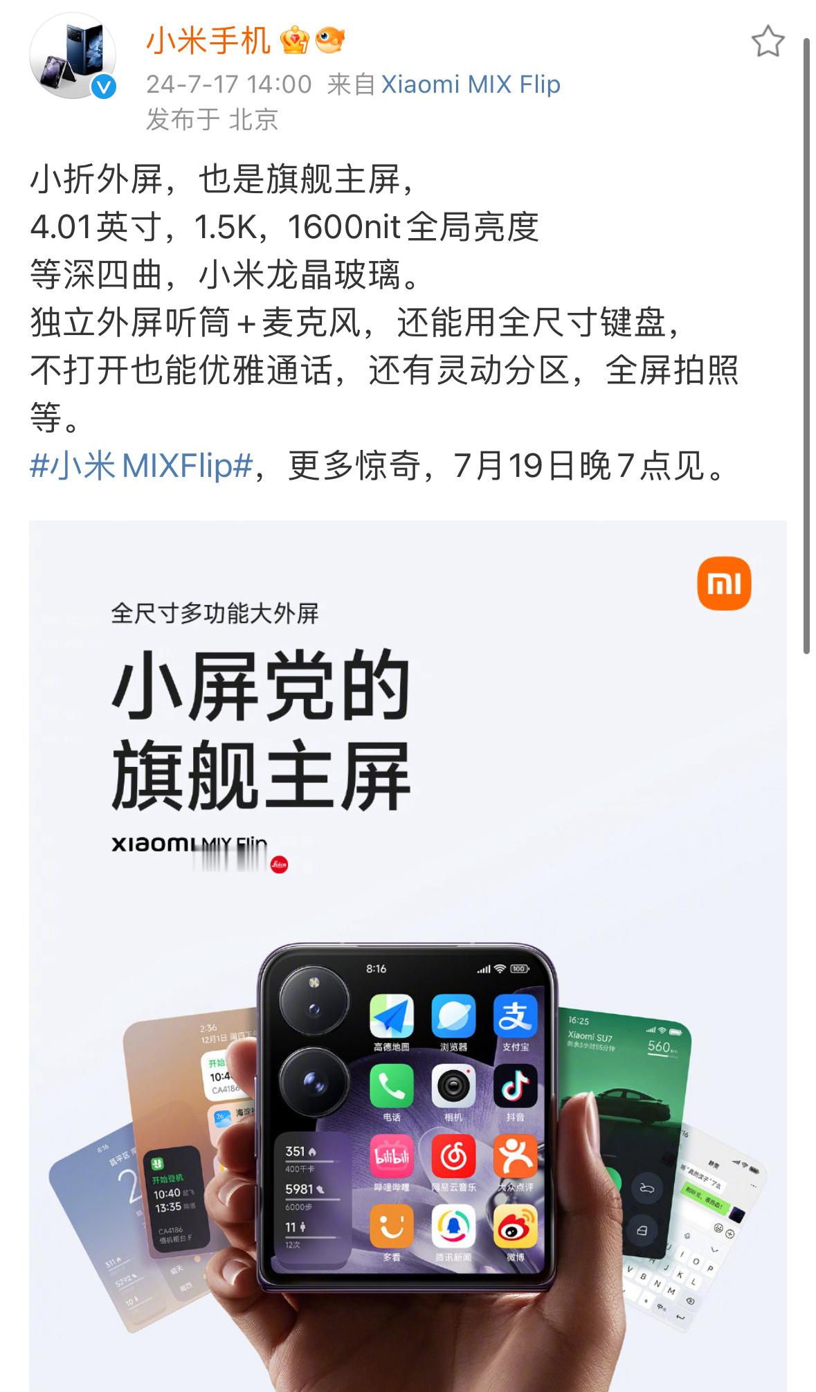 确实，小折叠的外屏体验很大程度决定了是不是“美丽小废物”，如果外屏不实用折叠的意