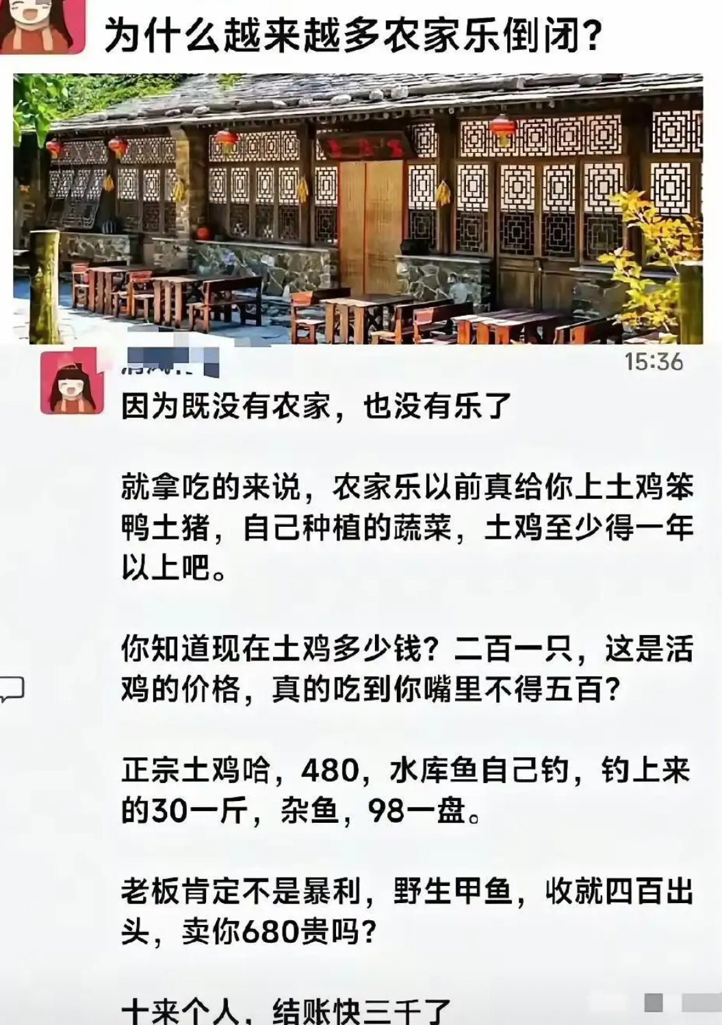 曾经火爆的农家乐为何关门？高价食材成“倒闭导火索”？ ​​​