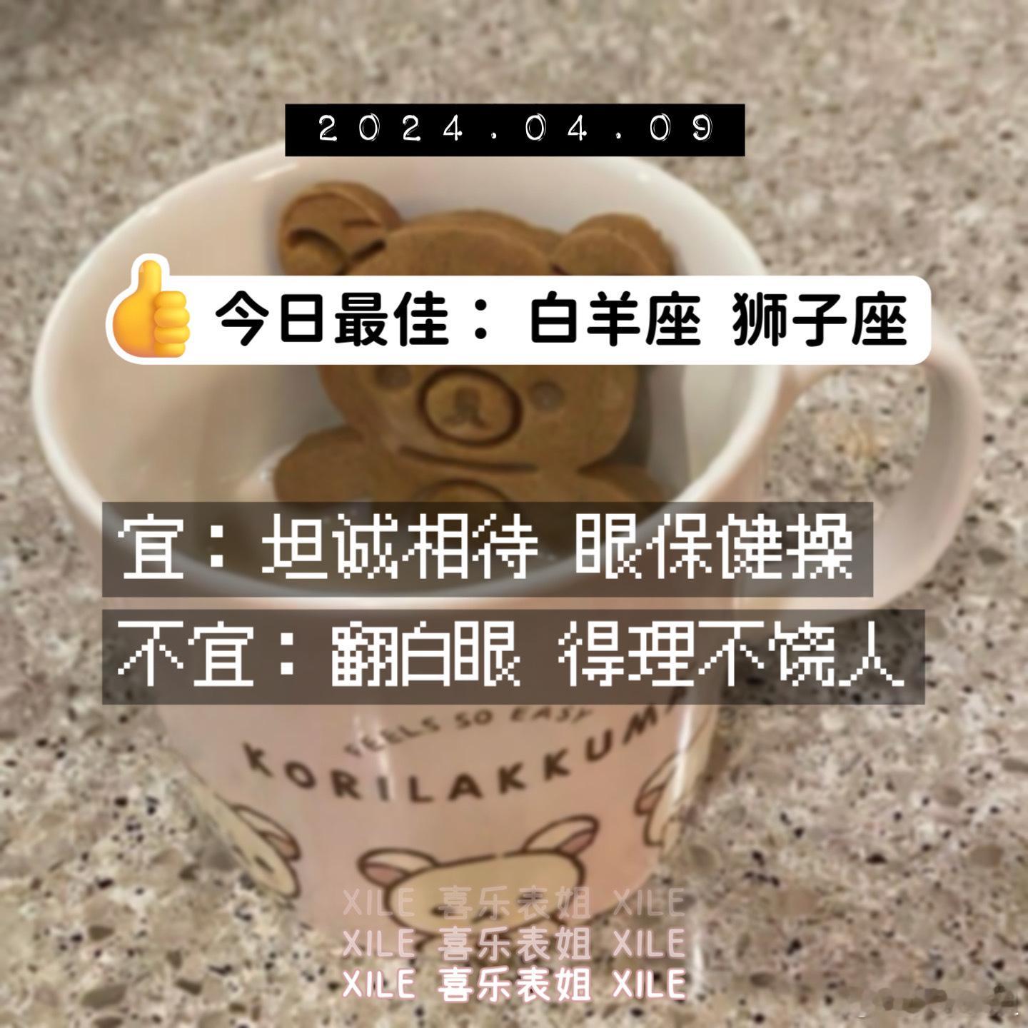 明日提醒#十二星座# ​​​