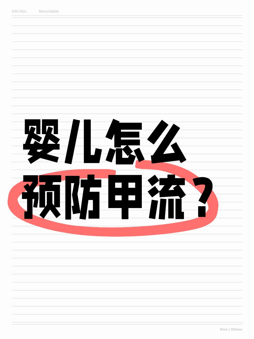 有朋友问，四个月大的婴儿怎么做好防护？