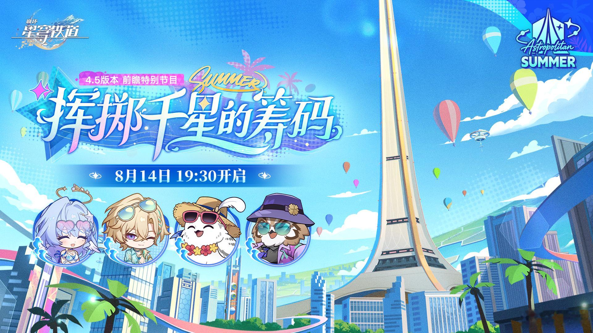 星穹铁道4.5前瞻来了，怎么还有两个预告？ 