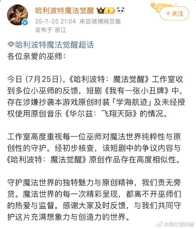 短剧抄袭哈利波特被追责 《我有一张小丑牌》涉嫌抄袭《哈利波特魔法觉醒》时装和音乐